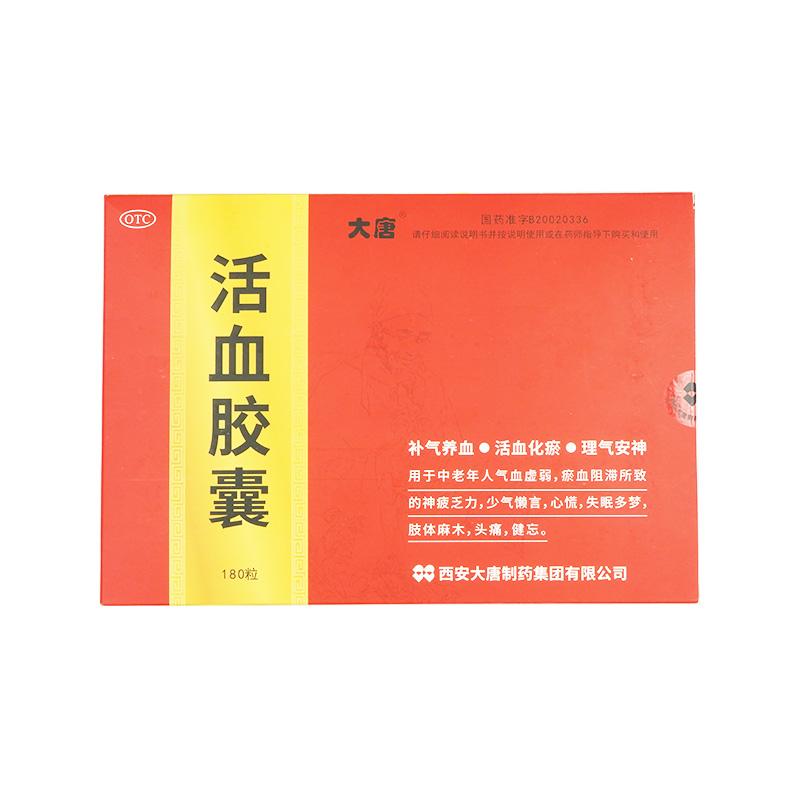 活血胶囊