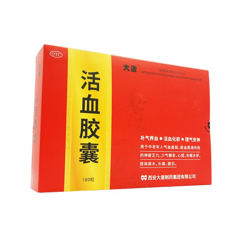 活血胶囊价格