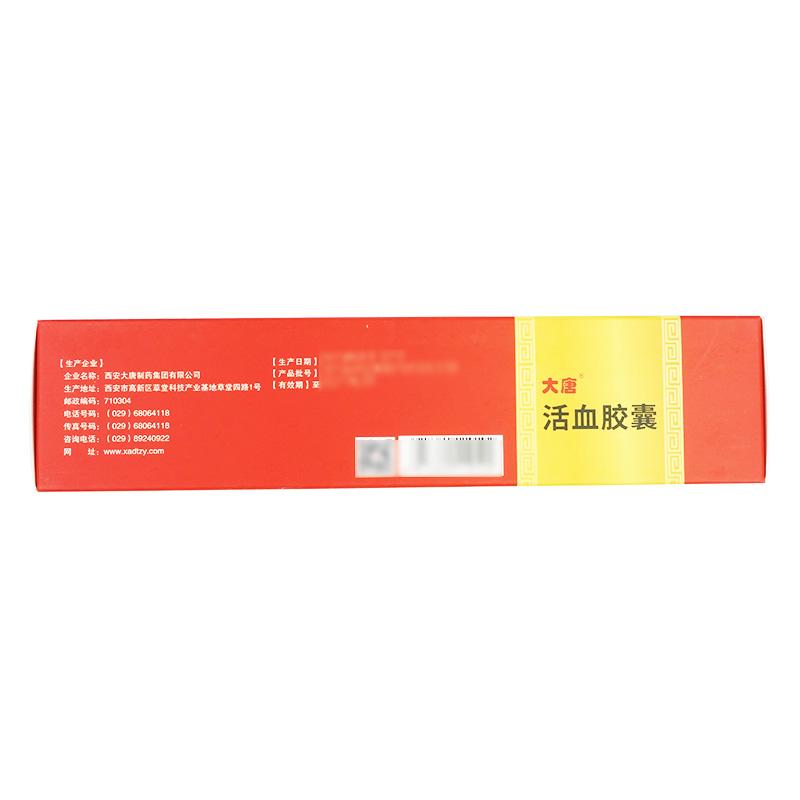 活血胶囊(0.3g*180粒/盒)