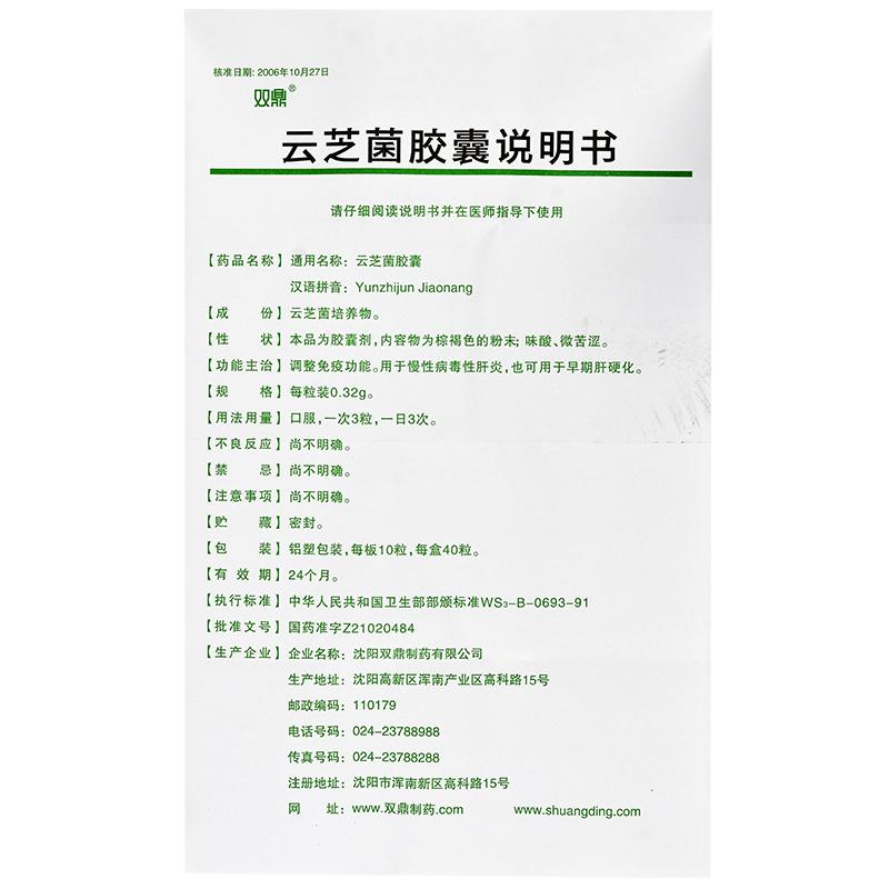 云芝菌胶囊功效作用厂家