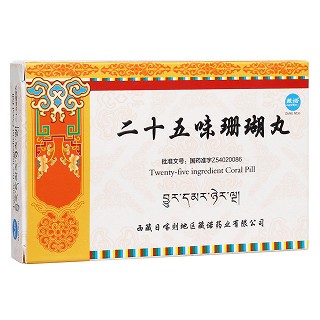 二十五味珊瑚丸(藏诺)