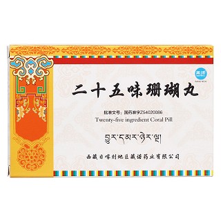 二十五味珊瑚丸价格