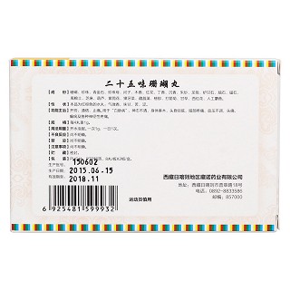 二十五味珊瑚丸(藏诺)