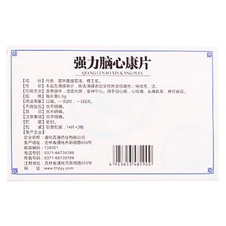 强力脑心康片(翼乐康)