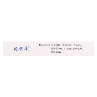 强力脑心康片(0.3g*14s*2板)