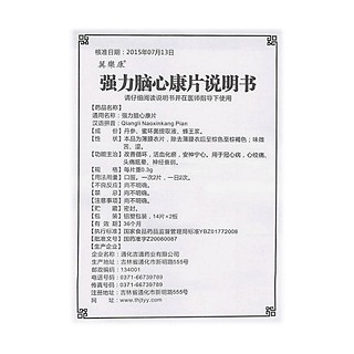 强力脑心康片功效作用厂家