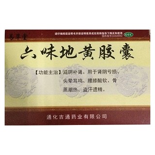 六味地黄胶囊(易草堂)