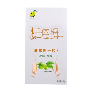 广元堂纤体梅(正果)