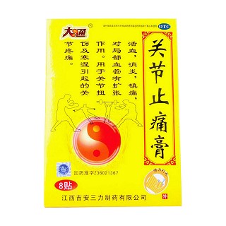关节止痛膏(吉安三力)