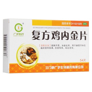 复方鸡内金片(广宇生物)