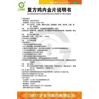 复方鸡内金片功效作用厂家