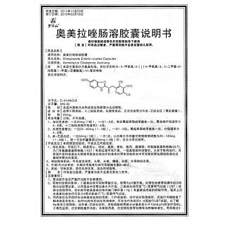 奥美拉唑肠溶胶囊功效作用厂家
