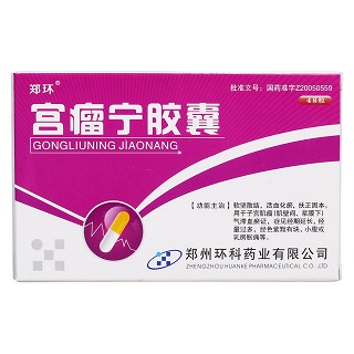 宫瘤宁胶囊价格