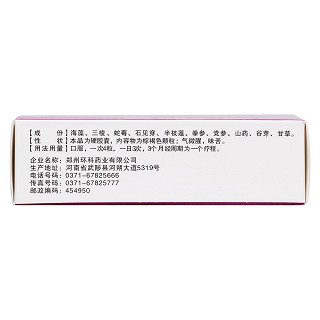 宫瘤宁胶囊(郑环)