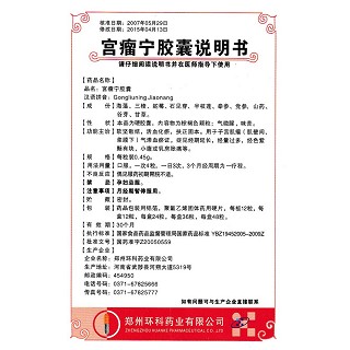 宫瘤宁胶囊功效作用厂家