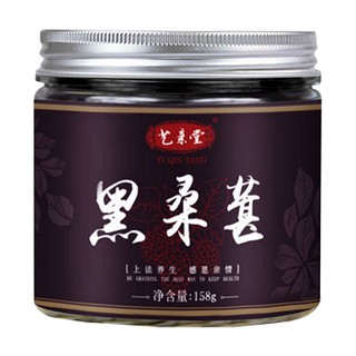 艺亲堂 黑桑葚(生乐)
