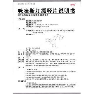 咪唑斯汀缓释片功效作用厂家