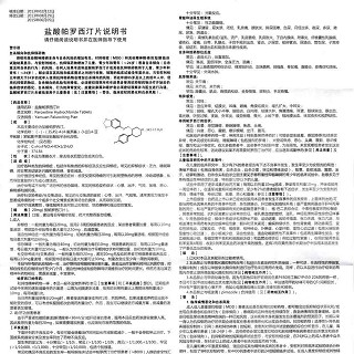盐酸帕罗西汀片功效作用厂家