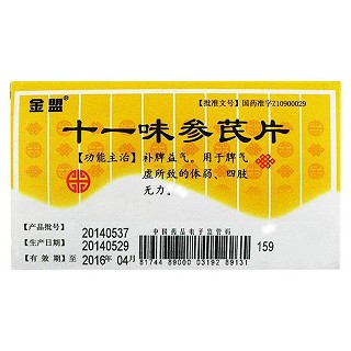十一味参芪片(金盟)