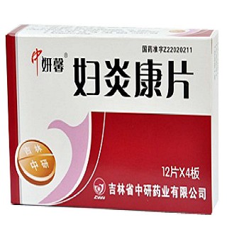 妇炎康片(中研)