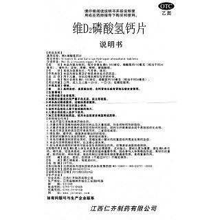 维d2磷酸氢钙片功效作用厂家