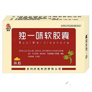 独一味软胶囊(顺健)