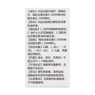 维生素ad软胶囊(星鲨制药)