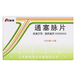通塞脉片价格