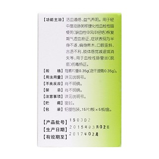 通塞脉片(康缘阳光)