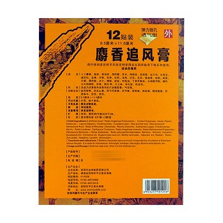 麝香追风膏价格