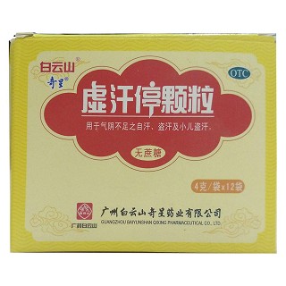 虚汗停颗粒(白云山奇星)