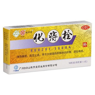 化痔栓价格