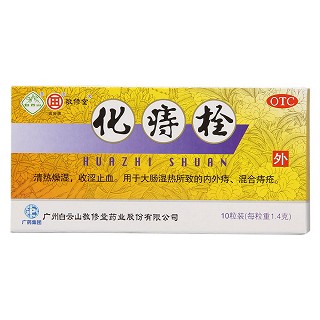 化痔栓(白云山敬修堂)