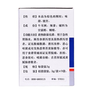 枫蓼肠胃康颗粒(3g*9袋)