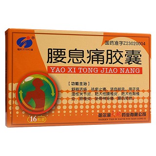 腰息痛胶囊(瑞盈)