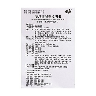 腰息痛胶囊(0.3g*16s)