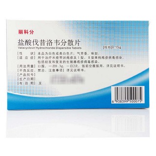 盐酸伐昔洛韦分散片价格
