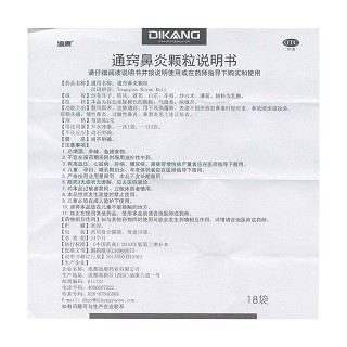 通窍鼻炎颗粒(2g*18袋)