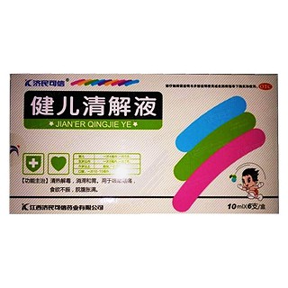 健儿清解液(济民可信)