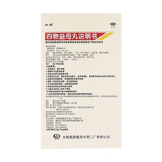 四物益母丸(9g*8袋)