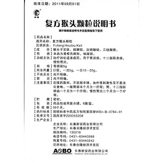 复方猴头颗粒功效作用厂家