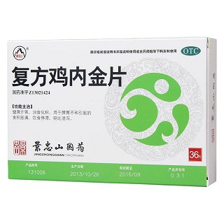 复方鸡内金片(0.25g*18s*2板)