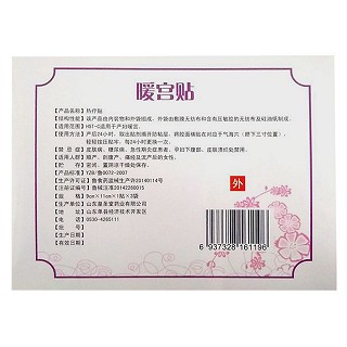 皇圣堂 暖宫贴价格