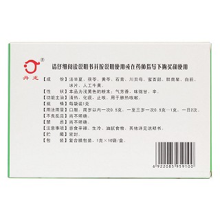 小儿牛黄清肺散(1g*10袋)