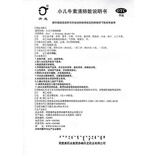 小儿牛黄清肺散功效作用厂家
