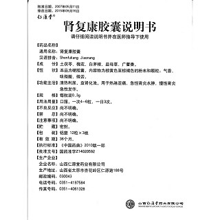 肾复康胶囊功效作用厂家