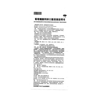 葡萄糖酸钙锌口服溶液功效作用厂家