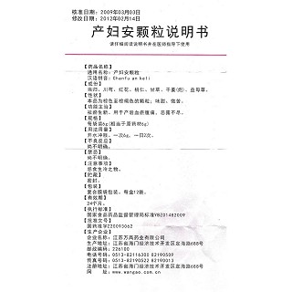 产妇安颗粒功效作用厂家