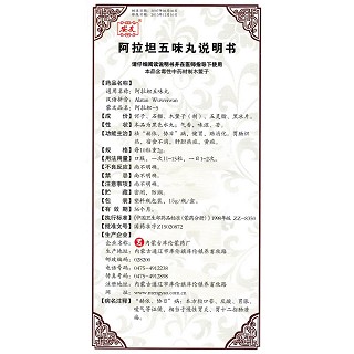 阿拉坦五味丸功效作用厂家