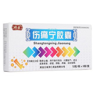 伤痛宁胶囊(济仁)